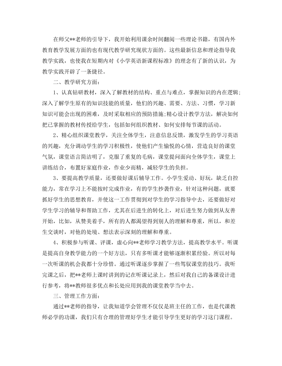 教师个人结对帮扶总结_第3页