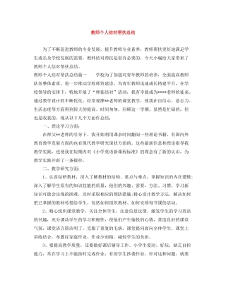 教师个人结对帮扶总结