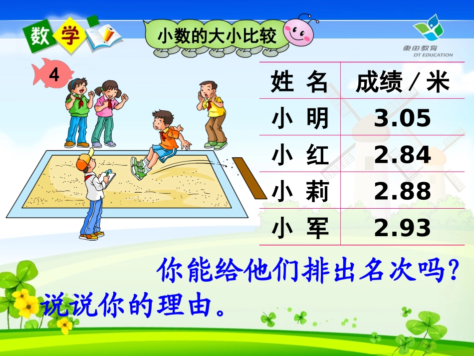 小数的大小比较_第3页