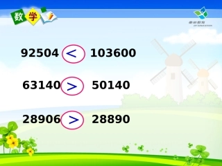 小数的大小比较