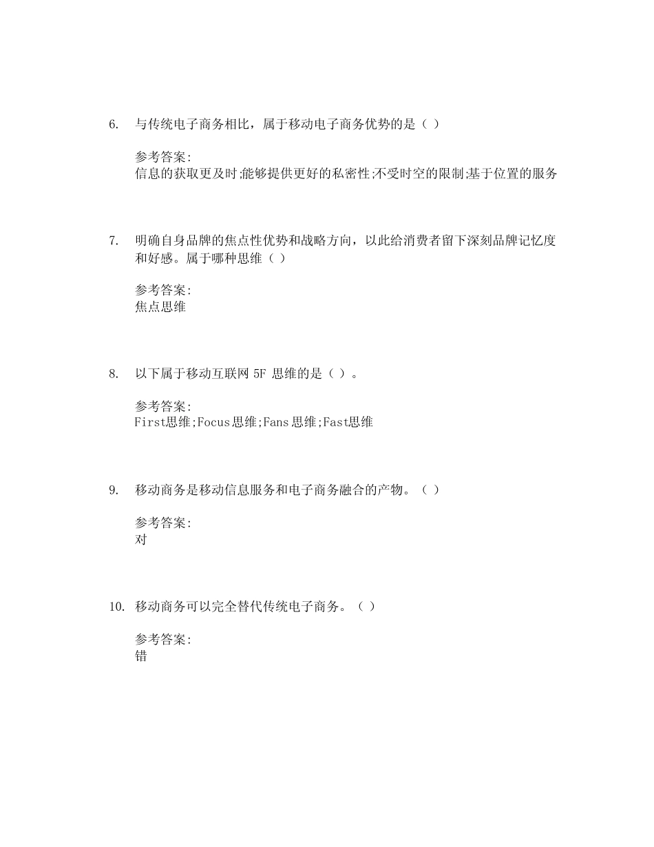 移动电子商务知到章节答案智慧树2023年山东劳动职业技术学院 _第2页