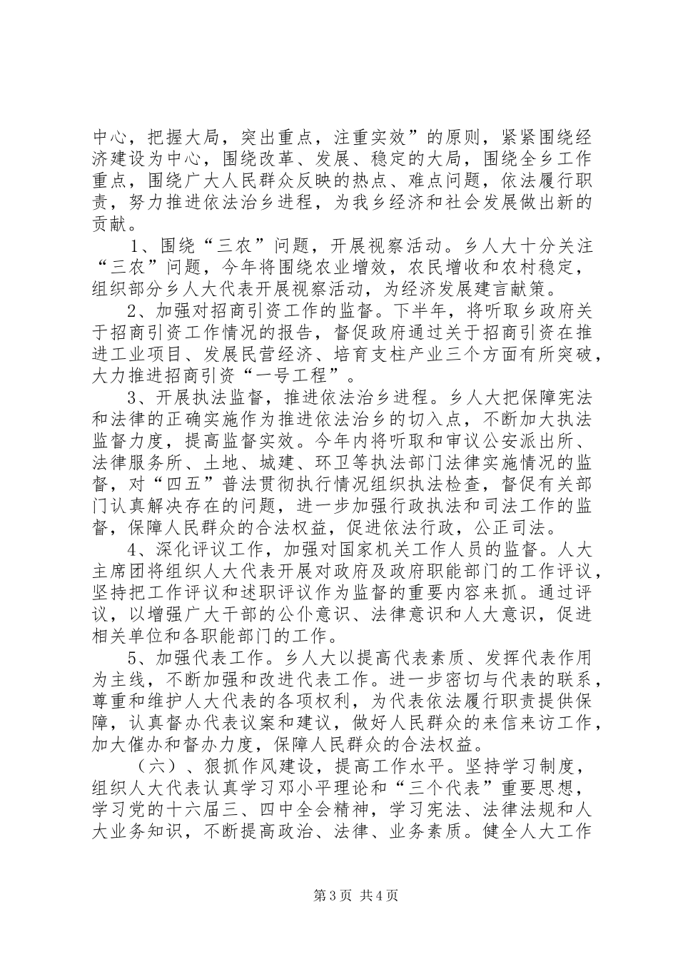 乡镇人大主席团汇报材料_第3页