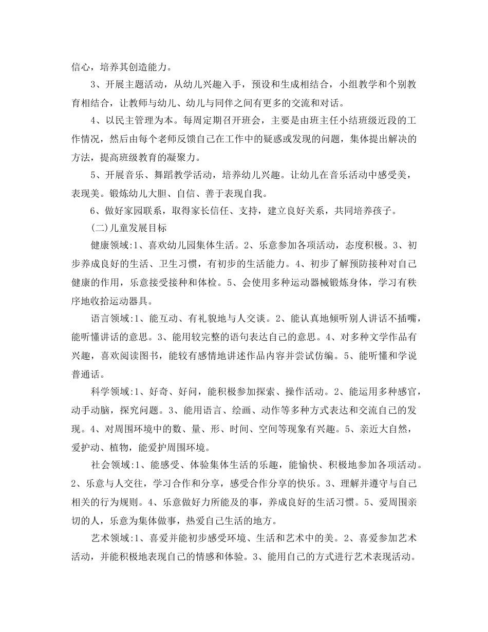 中班上学期工作计划范本结尾 _第2页