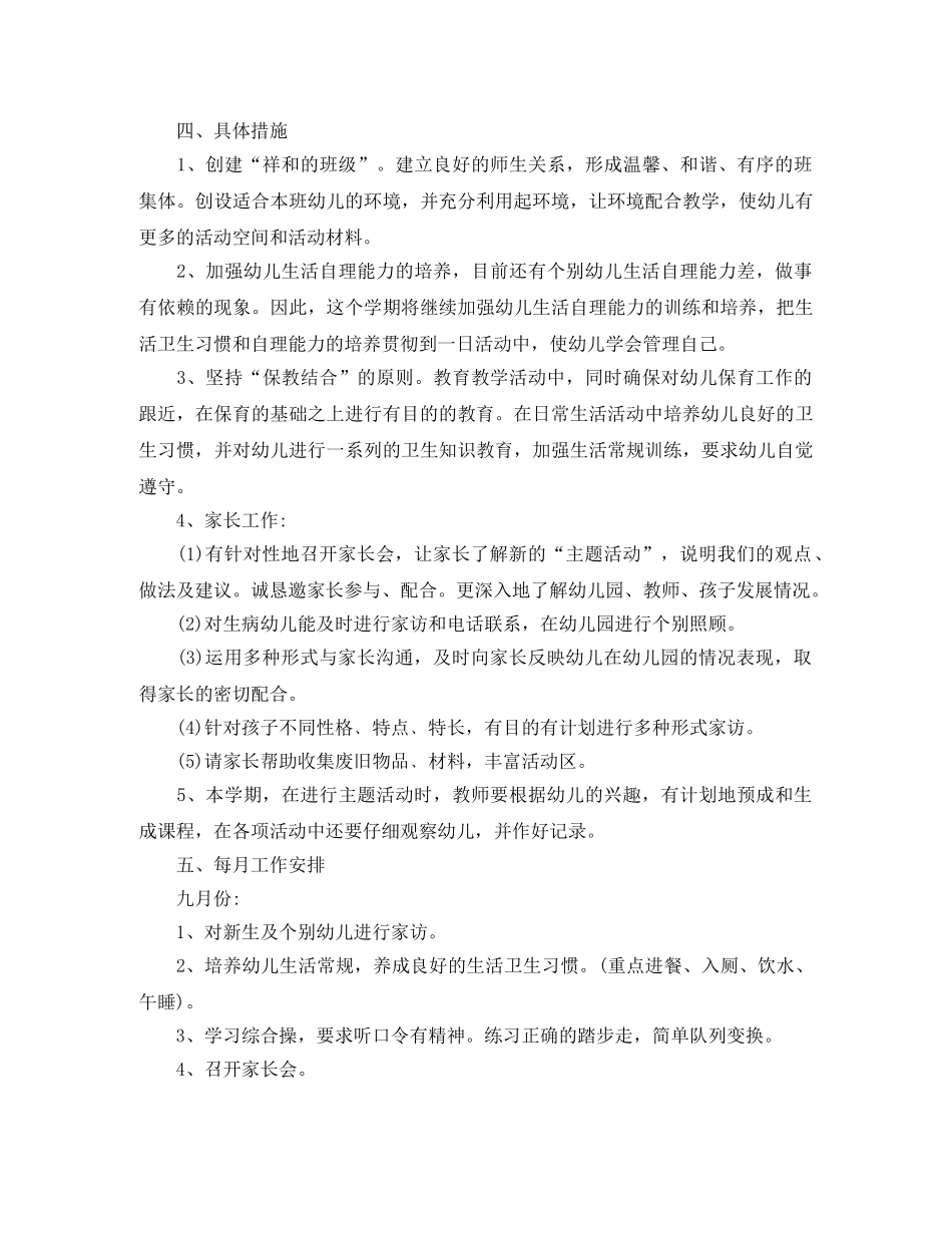 中班上学期工作计划范本结尾 _第3页