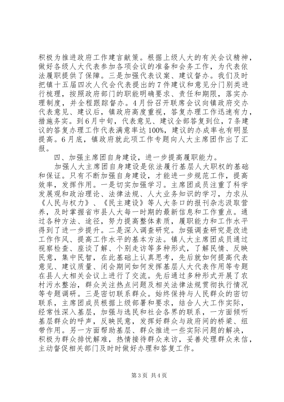 乡镇人大主席团工作报告 (18)_第3页