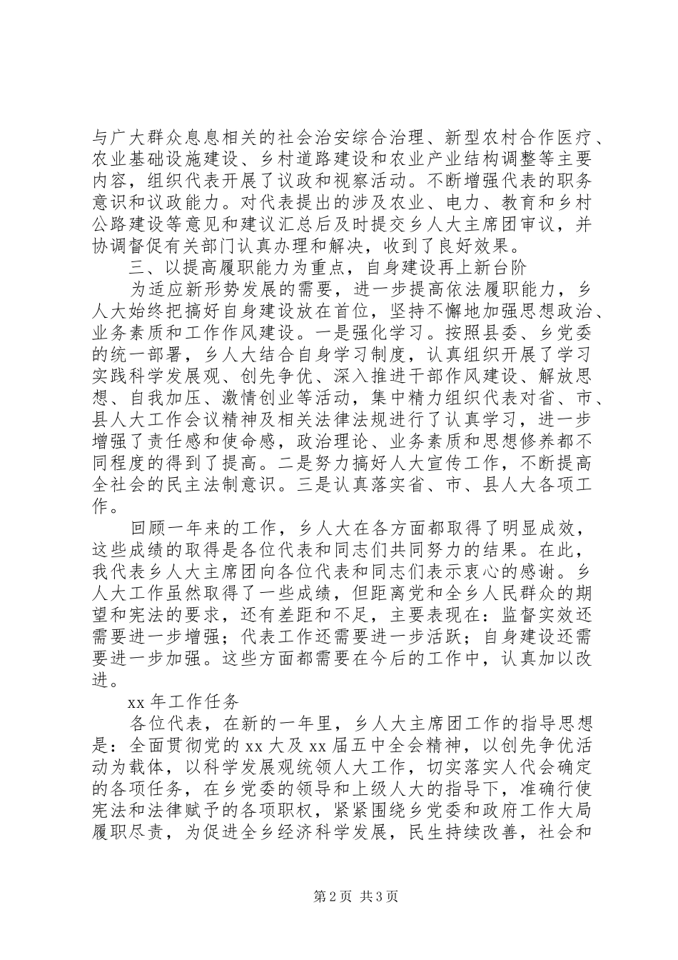 乡镇人大主席团工作报告 (17)_第2页