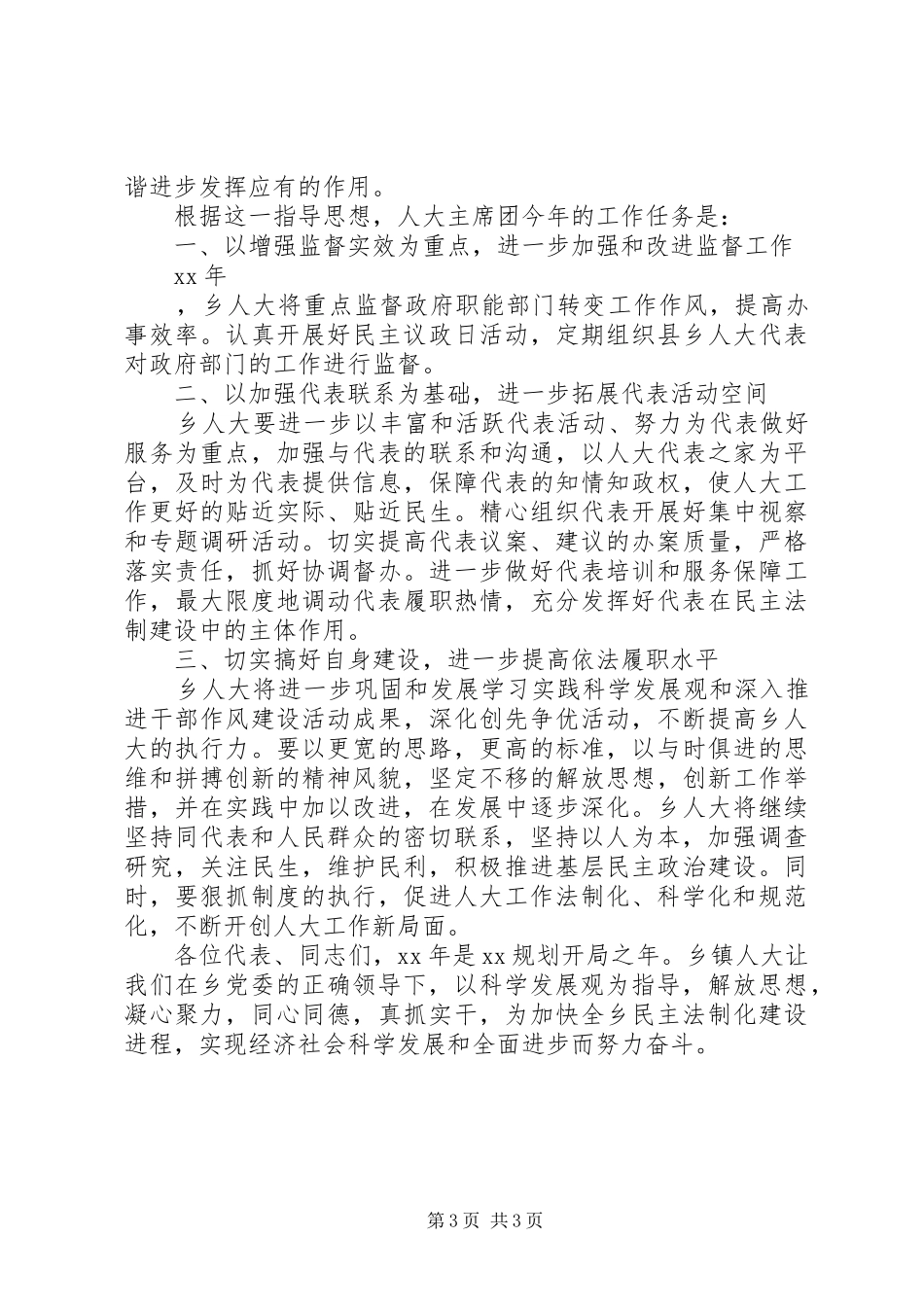 乡镇人大主席团工作报告 (17)_第3页