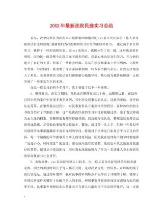 法院民庭实习总结