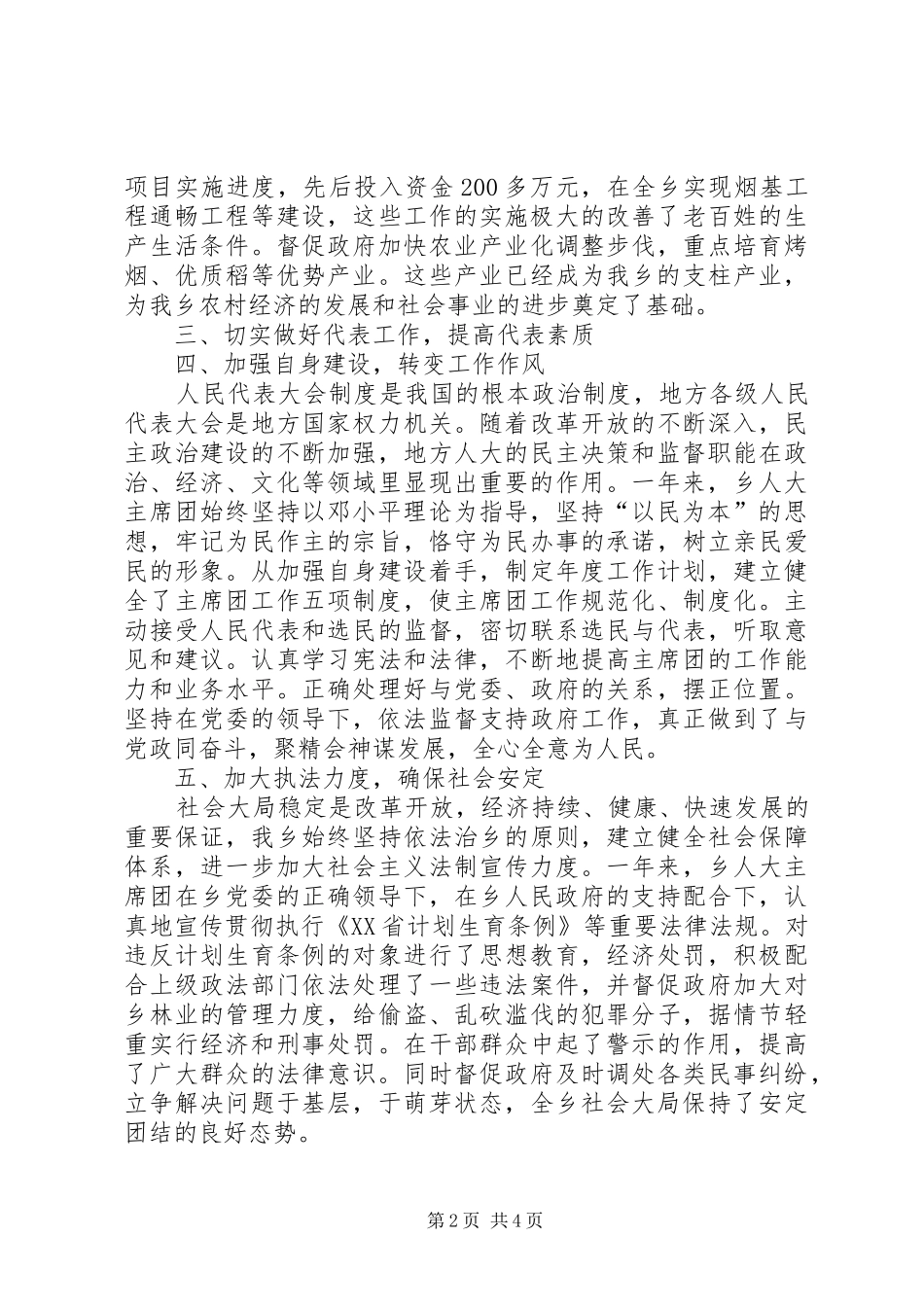 乡镇人大主席团工作报告 (15)_第2页