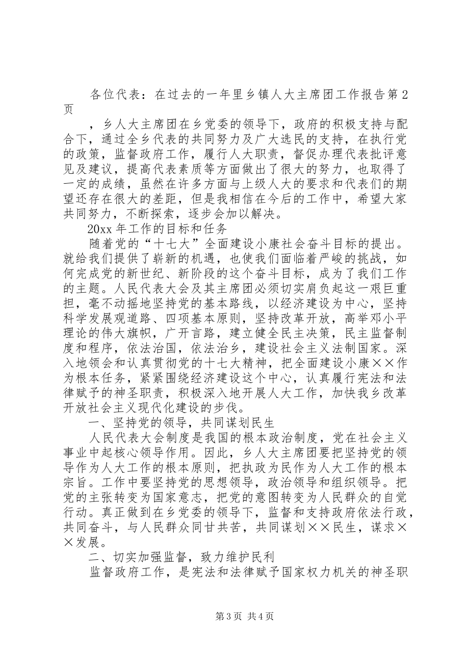 乡镇人大主席团工作报告 (15)_第3页
