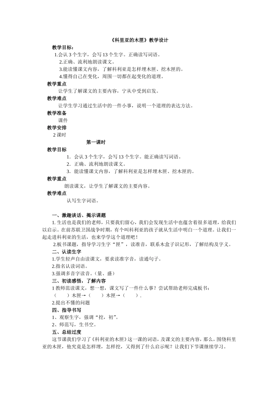科利亚的木匣教学设计详案2_第1页