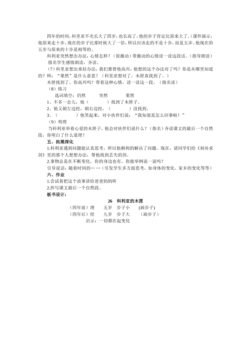 科利亚的木匣教学设计详案2_第3页