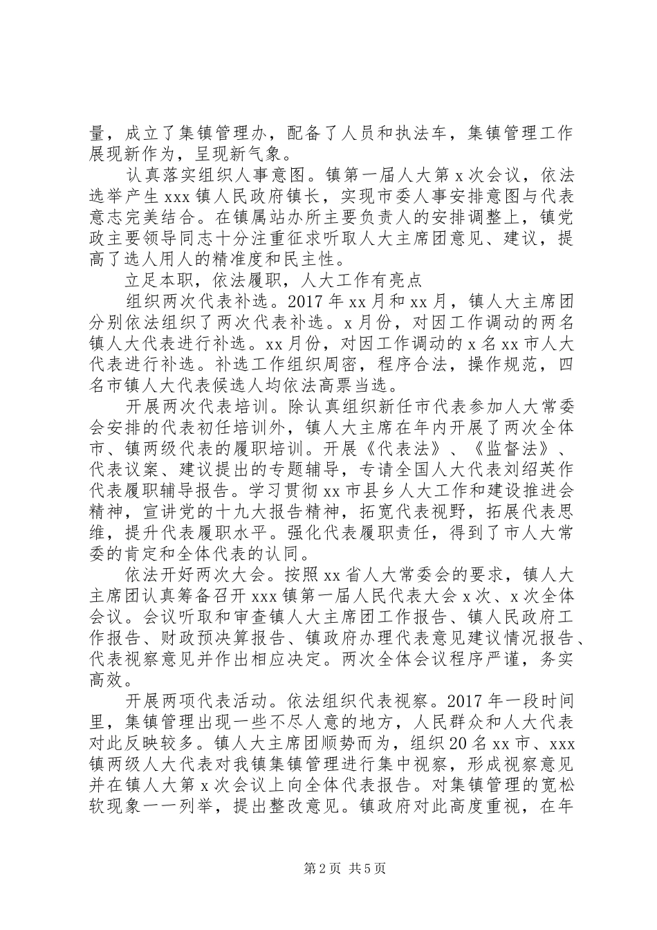 乡镇人大主席团工作报告 (16)_第2页