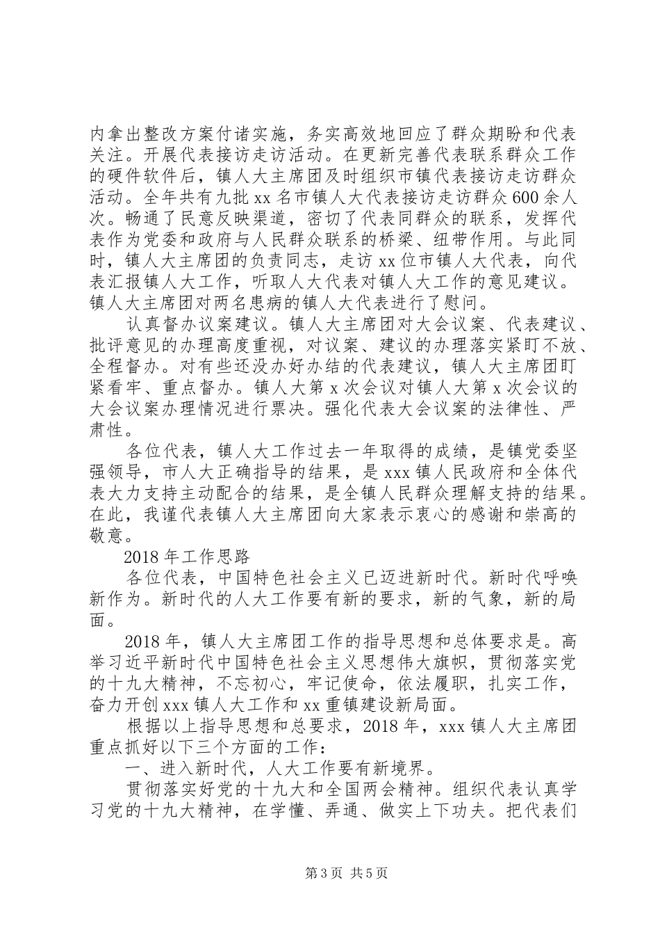 乡镇人大主席团工作报告 (16)_第3页