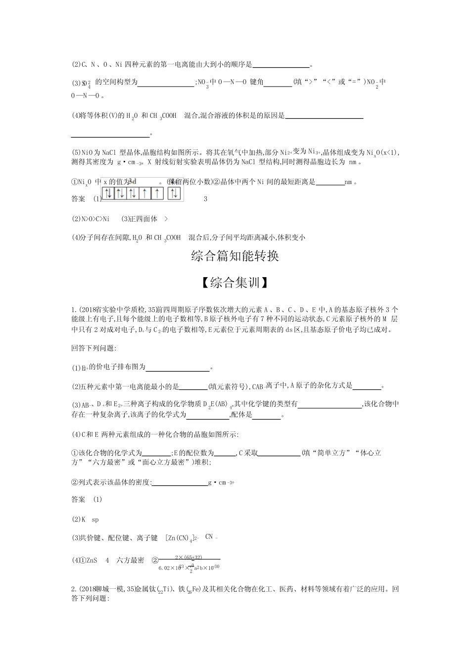 专题十二 晶体结构与性质(试题部分) _第3页