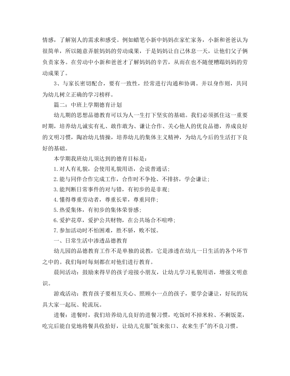 中班上学期德育计划 _第2页