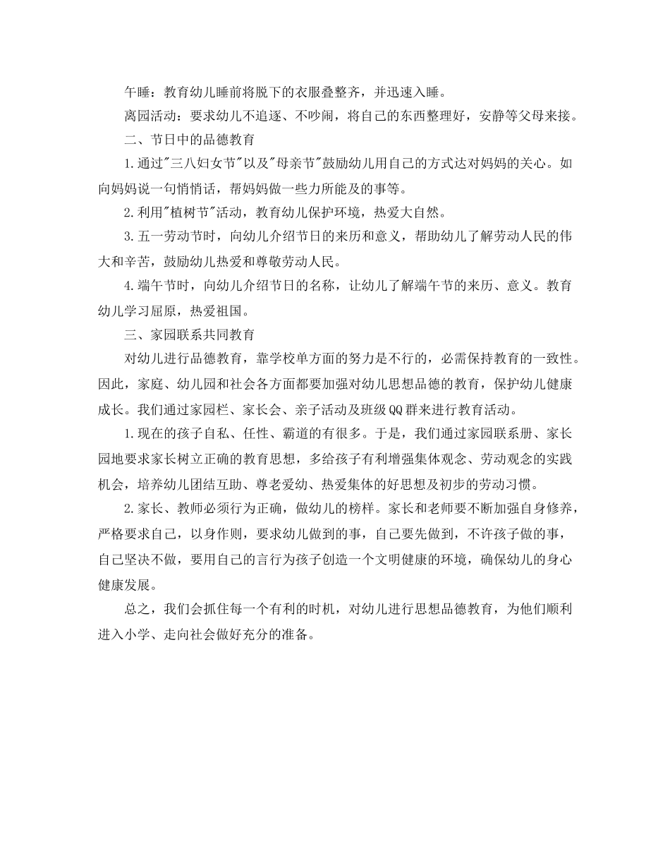 中班上学期德育计划 _第3页