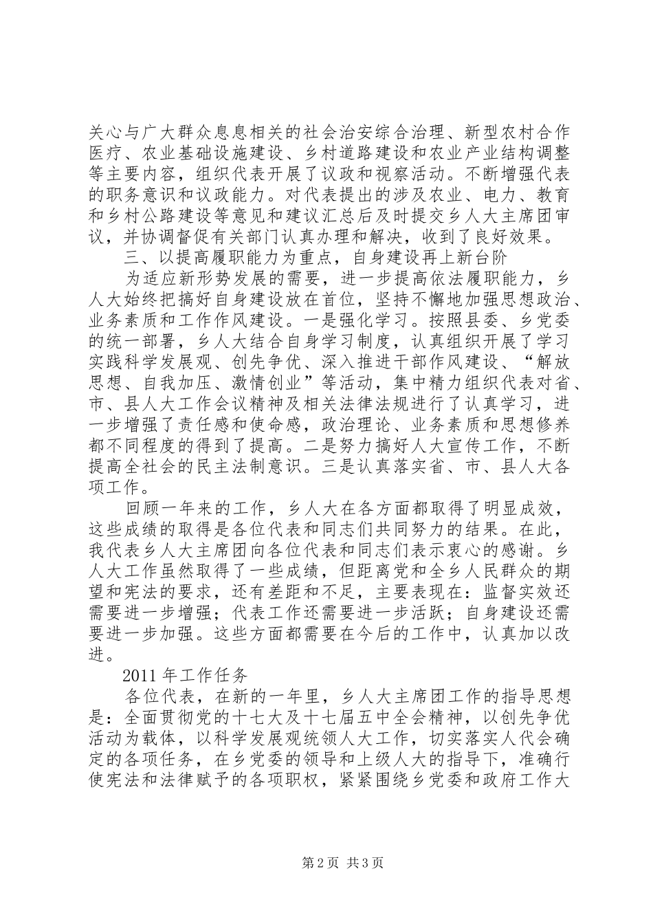 乡镇人大主席团工作报告 (14)_第2页