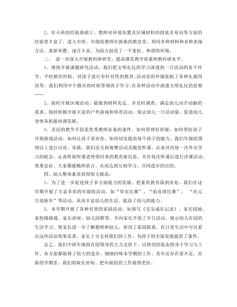 中班上学期工作总结范文 _第2页