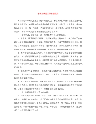 中班上学期工作总结范文 