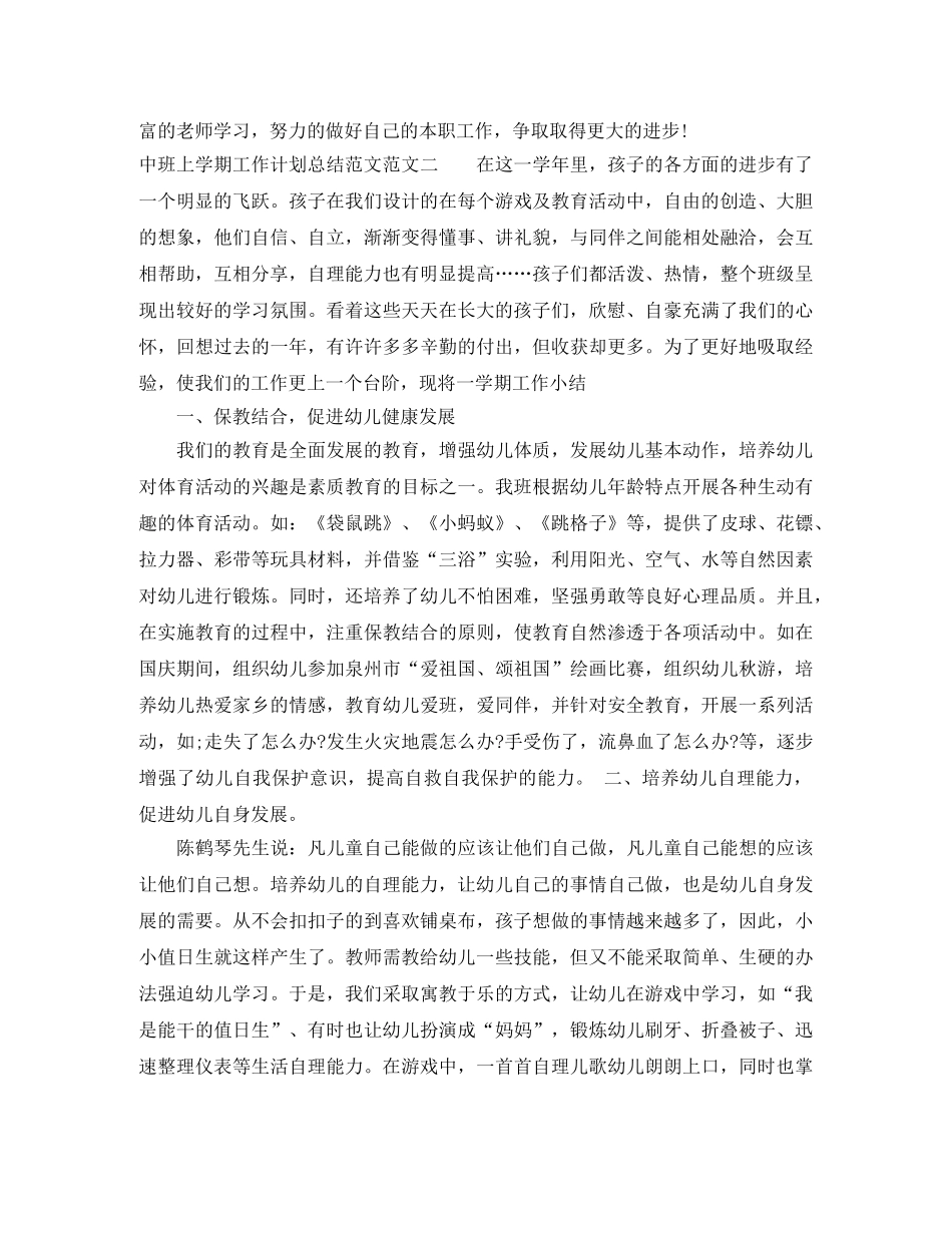 中班上学期工作计划总结范文 _第2页