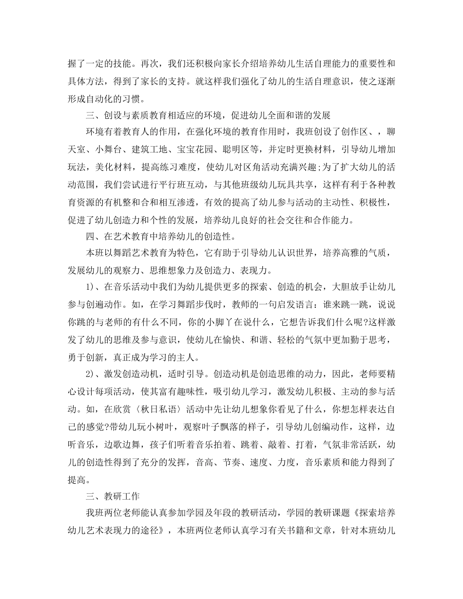 中班上学期工作计划总结范文 _第3页