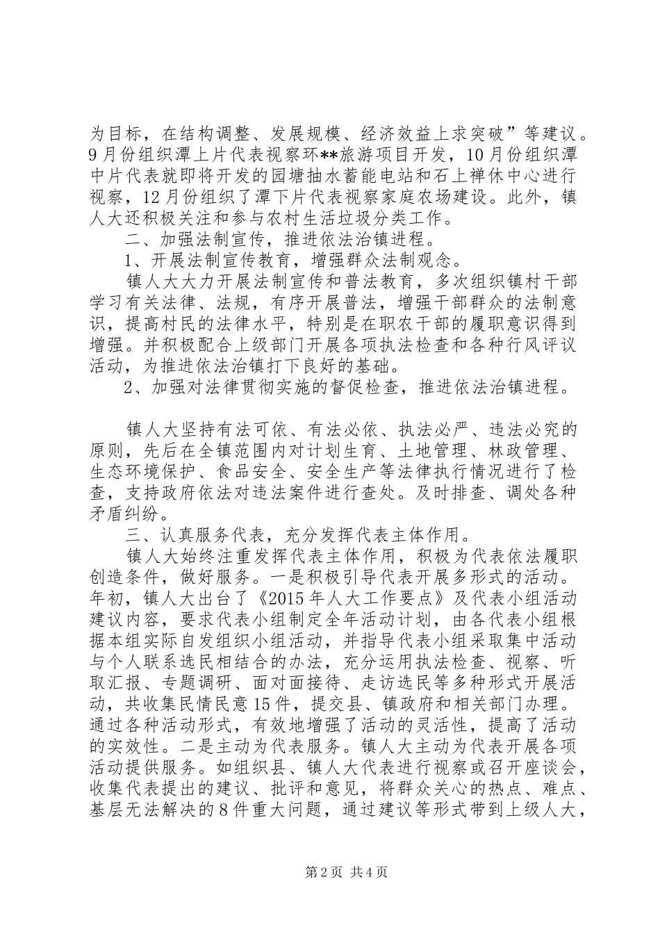 乡镇人大主席团工作报告 (12)_第2页