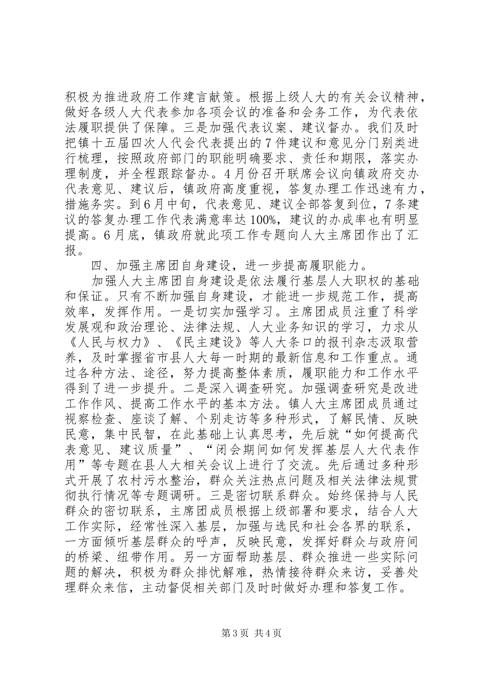 乡镇人大主席团工作报告 (12)_第3页