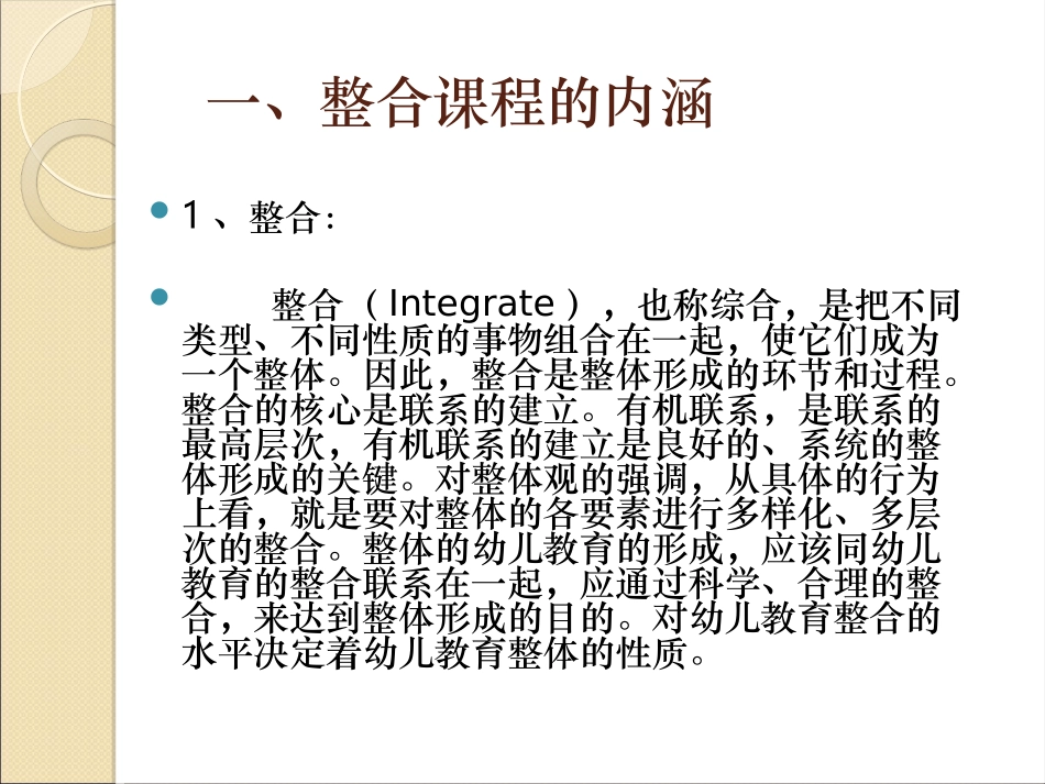 幼儿园整合课程的设计与实施_第2页