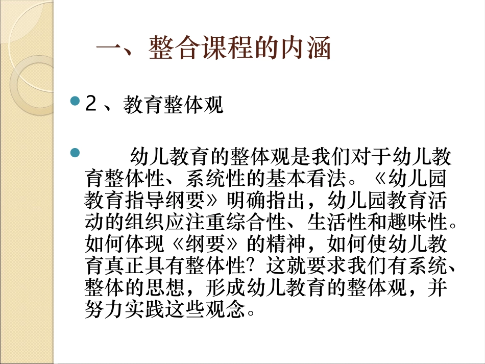 幼儿园整合课程的设计与实施_第3页