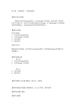 第1课百变造型——角色和造型