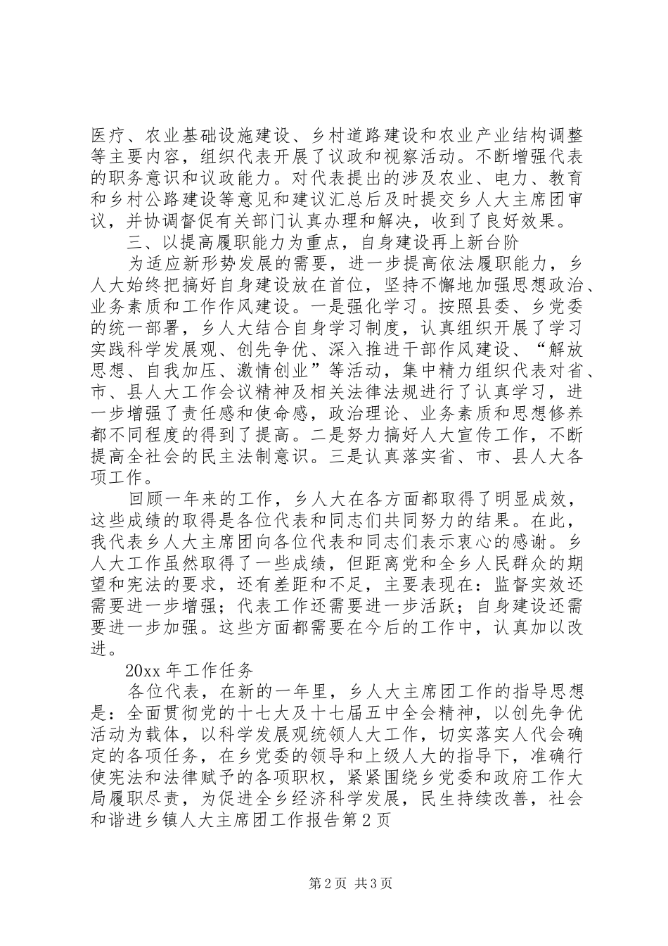 乡镇人大主席团工作报告 (13)_第2页