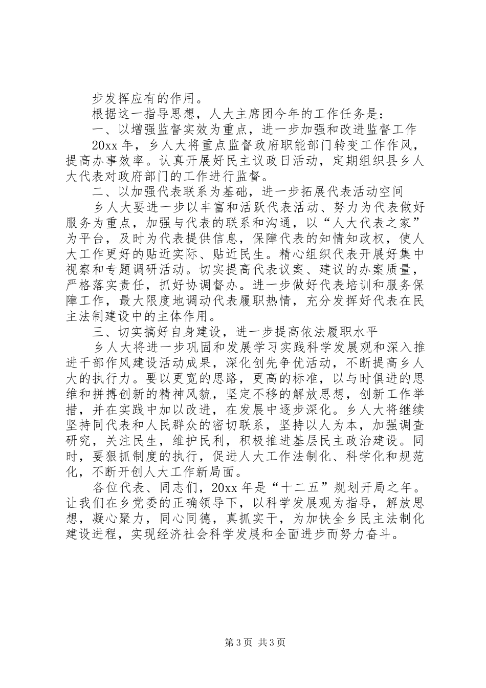 乡镇人大主席团工作报告 (13)_第3页