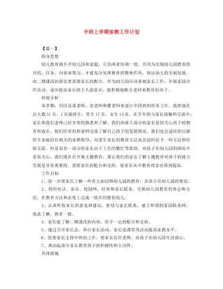 中班上学期家教工作计划 