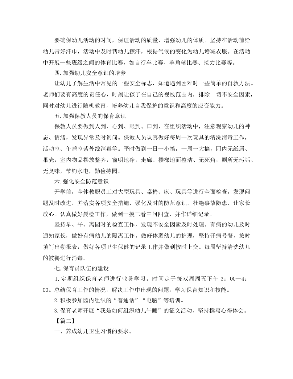 中班上学期保育员工作计划2020 _第2页