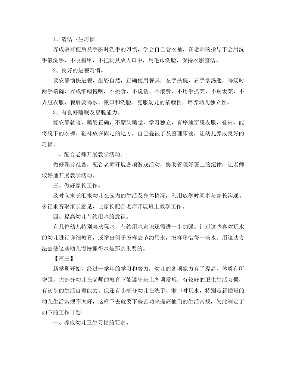 中班上学期保育员工作计划2020 _第3页