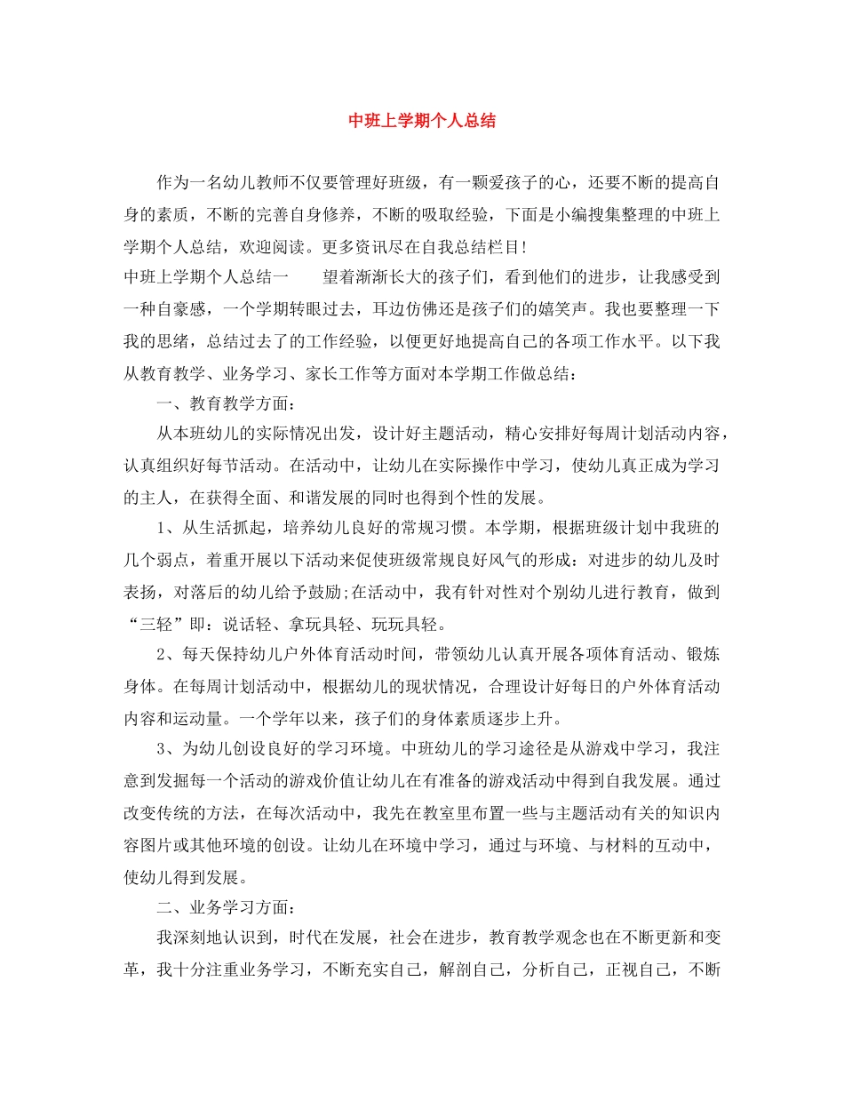 中班上学期个人总结 _第1页
