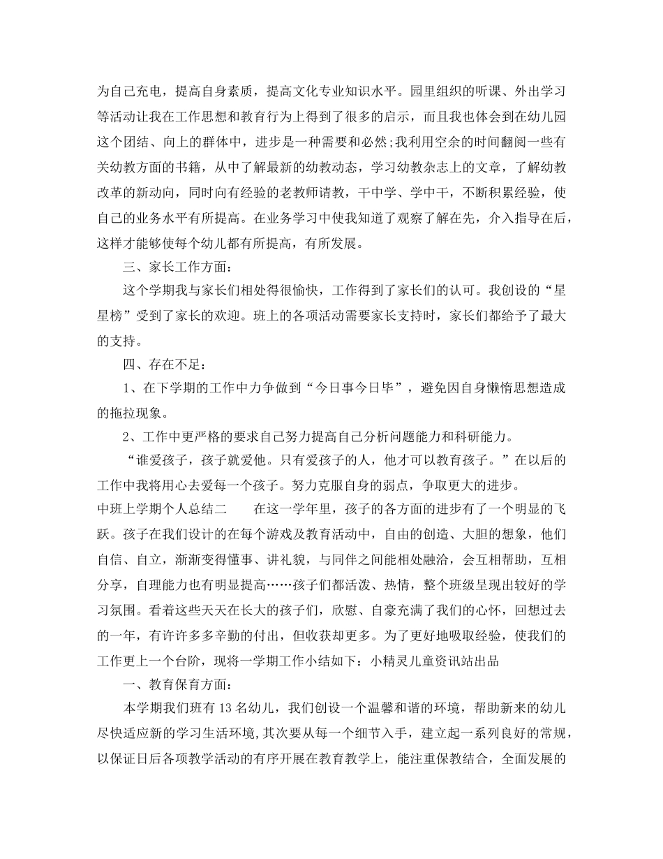 中班上学期个人总结 _第2页
