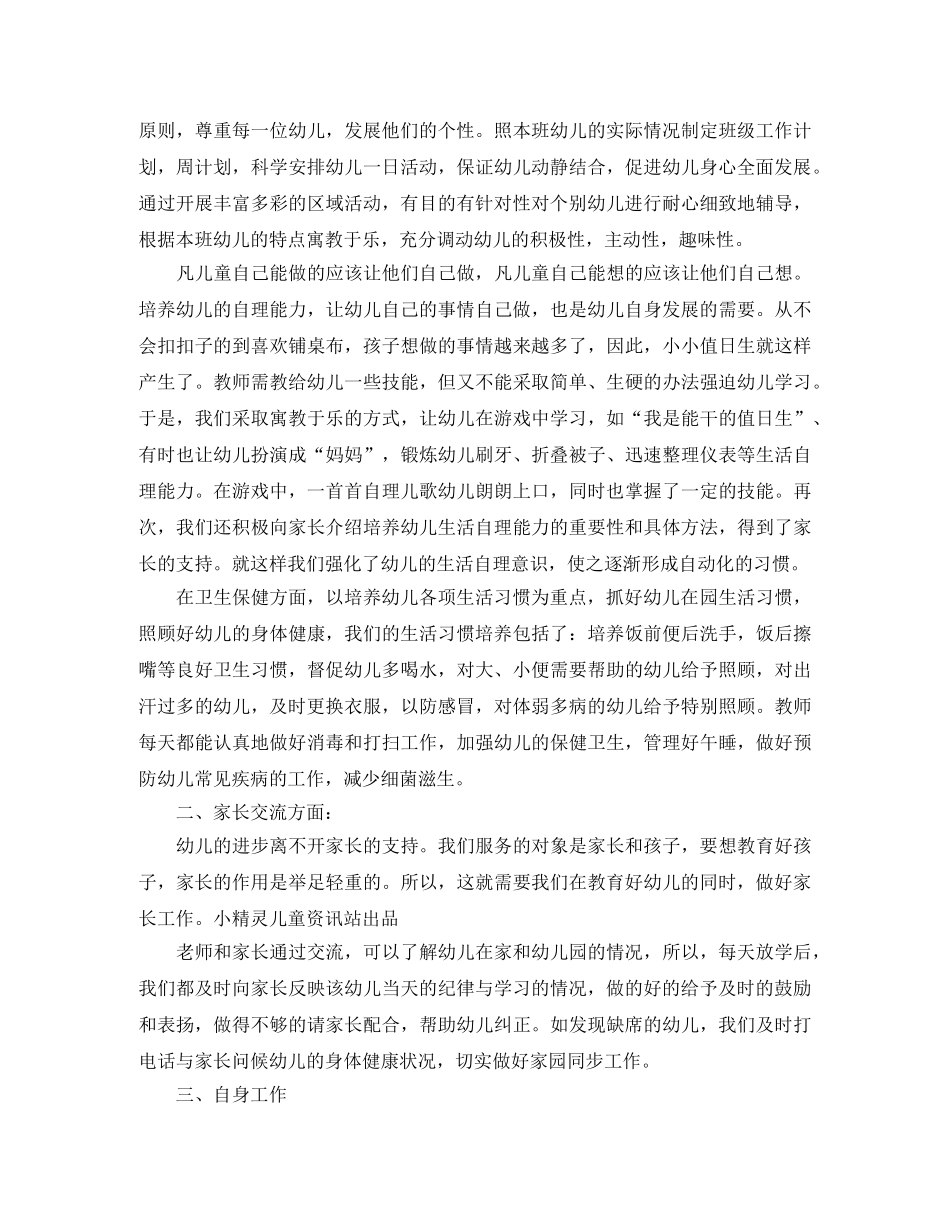 中班上学期个人总结 _第3页