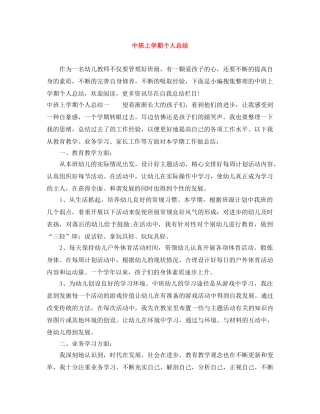 中班上学期个人总结 