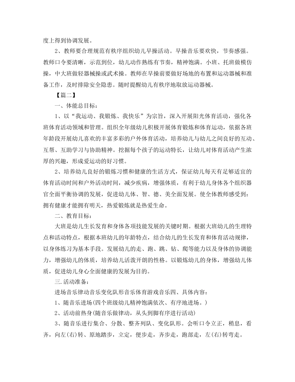 中班上学期体育工作计划 _第2页