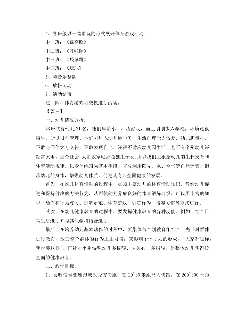 中班上学期体育工作计划 _第3页