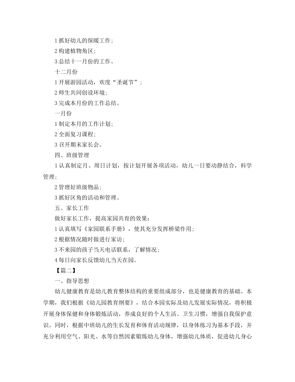 中班上学期健康工作计划 _第3页