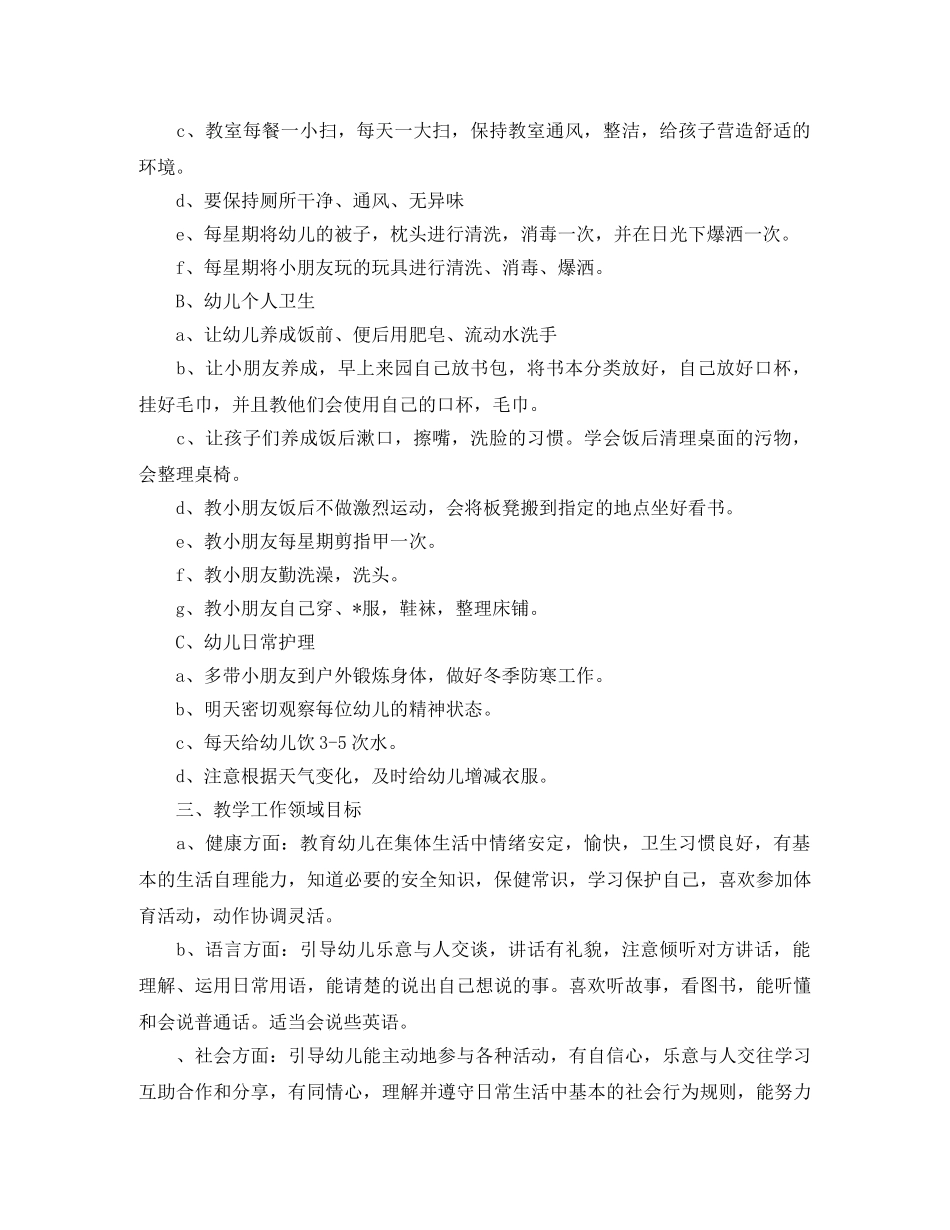 中班上学期保教工作计划三篇 _第2页