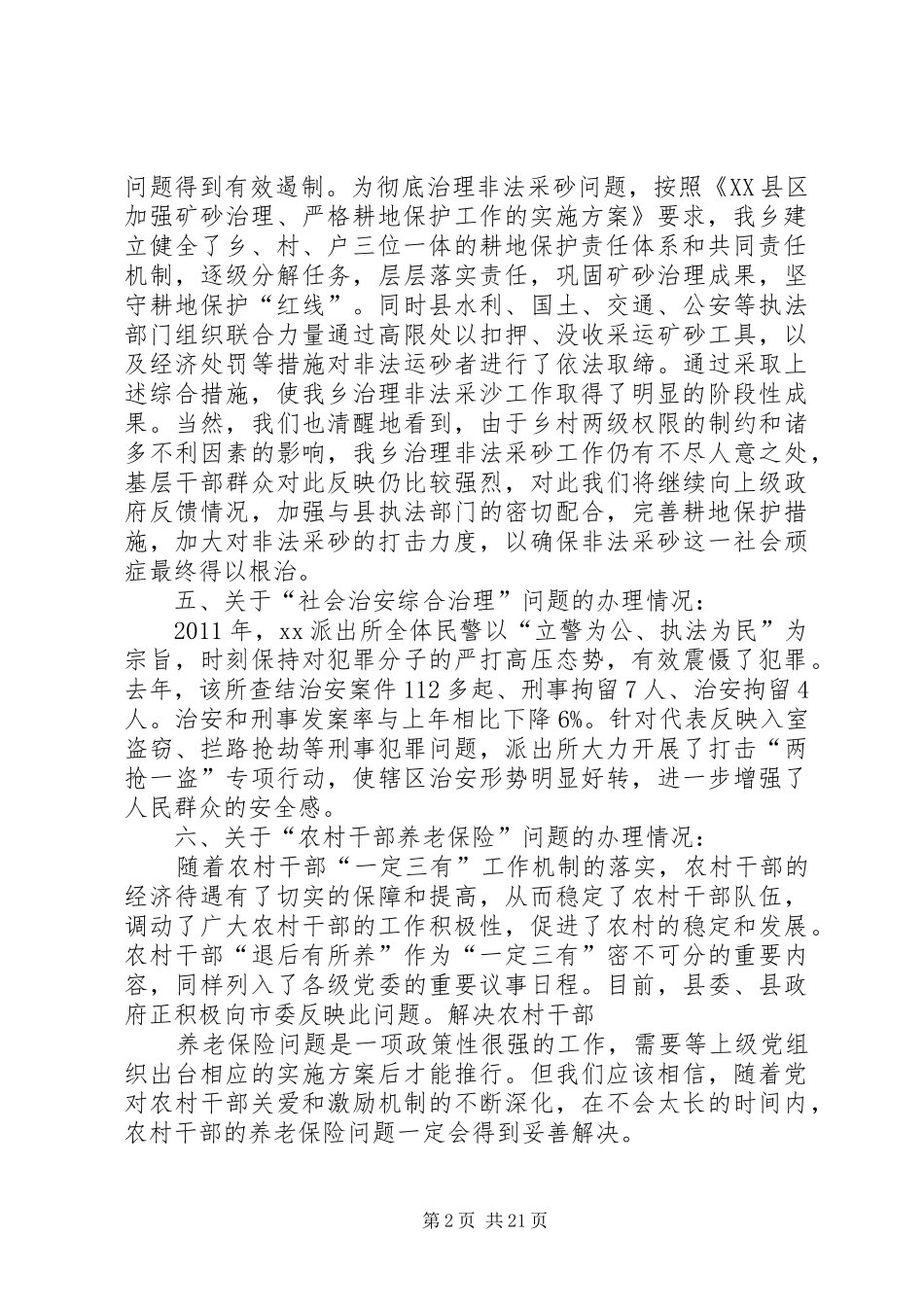 乡镇人大主席团办理情况报告_第2页