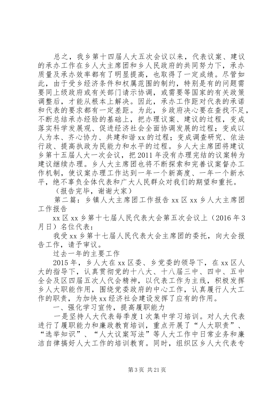 乡镇人大主席团办理情况报告_第3页