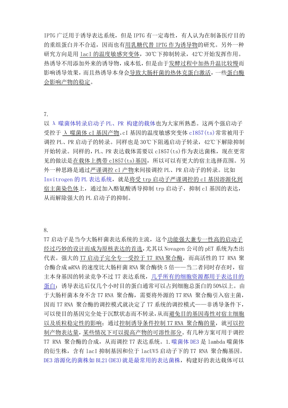 几个常用启动子_第2页