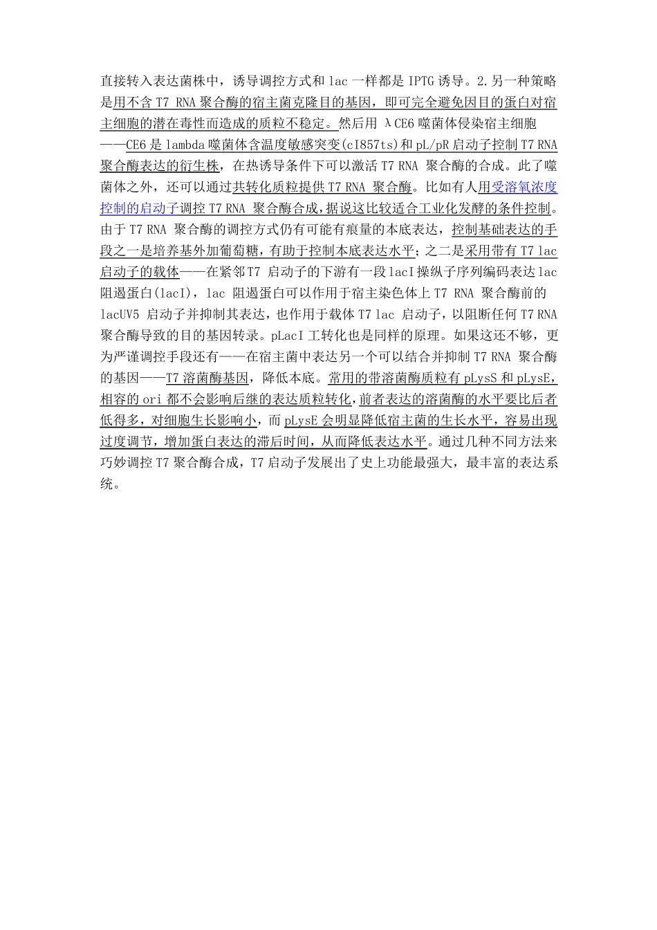 几个常用启动子_第3页