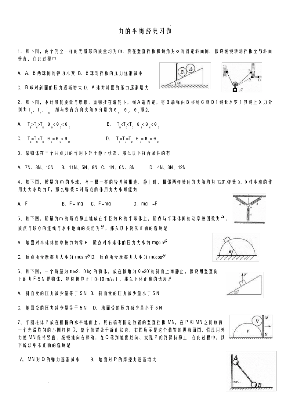 力的平衡经典习题及答案_第1页