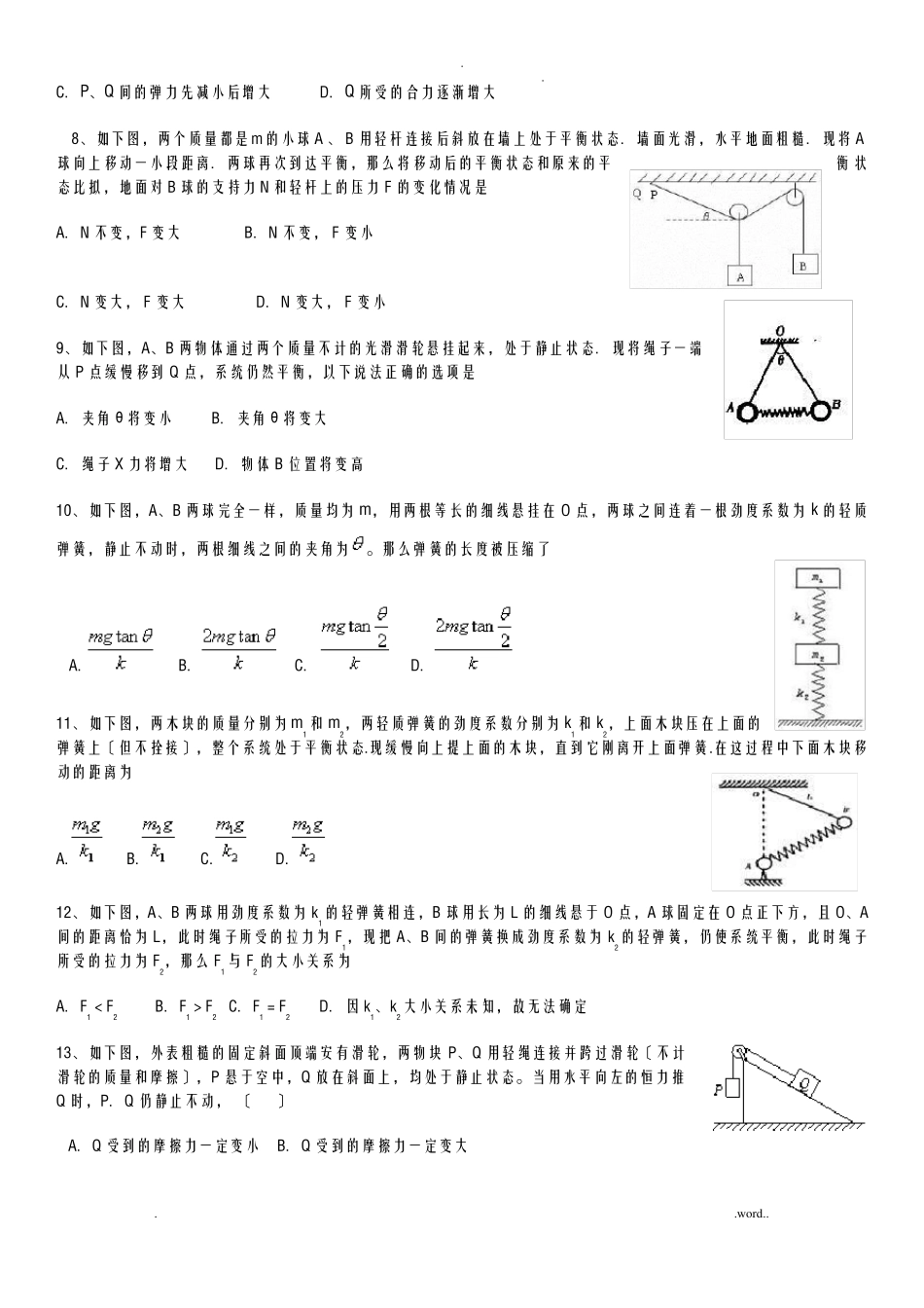 力的平衡经典习题及答案_第2页